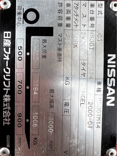 日産 (NISSAN) 1.4トンフォークリフト 中古品 ガソリン,マニュアル パワステ 