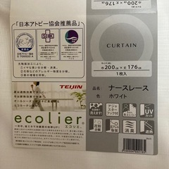 ★未使用★TEIJIN 遮熱カーテン1枚