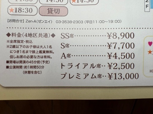 ディズニーオンアイスS席5000円/枚 8/1 18:30〜