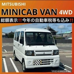 ⭐️新着‼️4WD‼️ミニキャブバン‼️すぐ使えます‼️⭐️