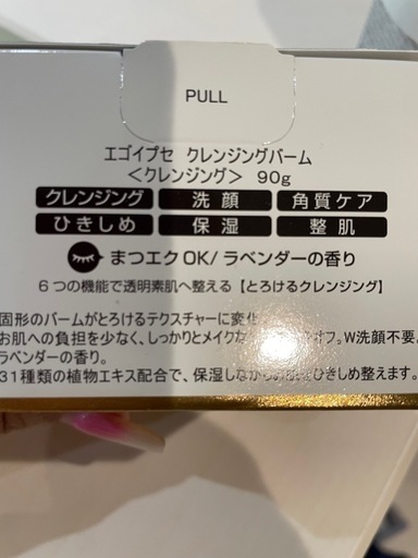 ！新品未使用 10個セット!EGOIPSE エゴイプセ クレンジング バーム