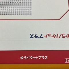 ゆうパケットプラス