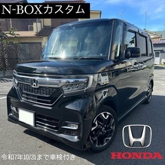 【ローン組めます、分割OK】N-BOXカスタム 車検長い！！