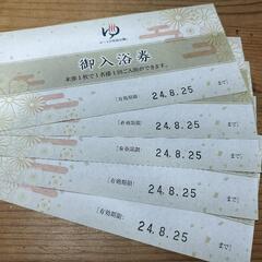 「ゆーとぴあ仙台南」（旧：やまびこの湯）の入浴チケット（大人・5枚分）