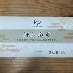 「ゆーとぴあ仙台南」（旧：やまびこの湯）の入浴チケット（大人・5枚分）の画像