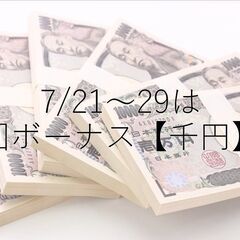 ⚡7/29((月)⚡今から始める！スキマバイト☆平日全額日払・L...
