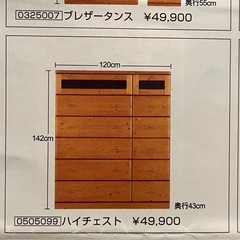【中古美品】ニトリ製ハイチェストの画像