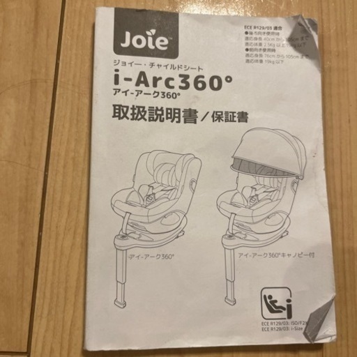 Joie チャイルドシート アイ・アーク360度付　チャイルドシート(1台)【ジョイー(joie)】[ISOFIX 新生児 回転式 ジ