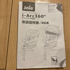 Joie チャイルドシート アイ・アーク360度付　チャイルドシート(1台)【ジョイー(joie)】[ISOFIX 新生児 回転式 ジュニアシート R129]の画像