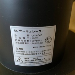 ♦️ サーキュレーター【2021年式】CF-AC40の画像