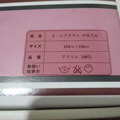 泰道リビング株式会社　J.ニクラウス　こたつ中掛毛布　未使用の画像