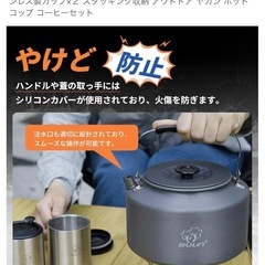 【新品&未使用品】アルミケトル&スタッキングマグ2個付きの画像