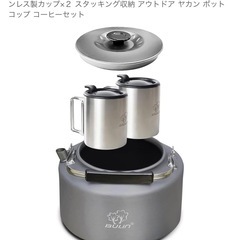 【新品&未使用品】アルミケトル&スタッキングマグ2個付き