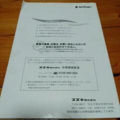 スズキ パレット 取扱説明書の画像