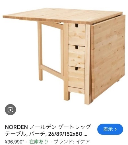 IKEA NORDEN バタフライ テーブル 折り畳み
