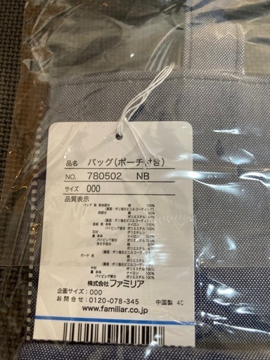 ファミリア 非売品 ポーチ付きバッグ 新品