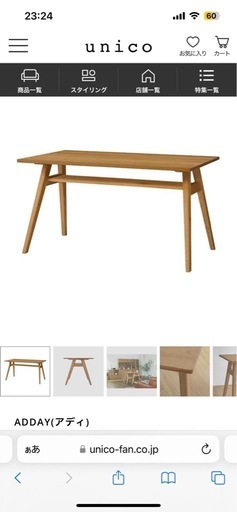 Unico ウニコ　Addy ダイニングテーブル　ダイニングチェア