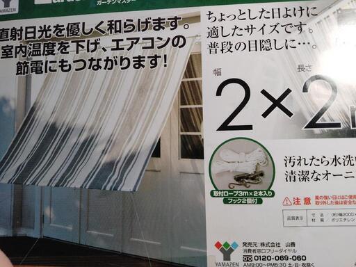 シェードオーニング(新品)