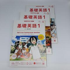 基礎英語の中古が安い！激安で譲ります・無料であげます｜ジモティー