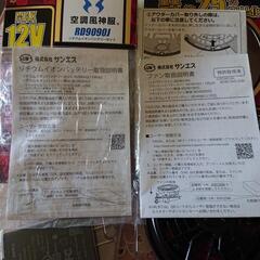 空調服ファンとバッテリー 空調風神服サンエス ハイパーファン バッテリーRD9090J RD9010Hの画像
