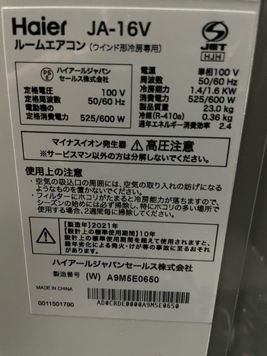 2021年製Haier JA-16V  窓エアコン　ハイアール 冷房専用 ウインドエアコン 