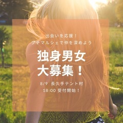出会いを応援！プチマルシェで仲を深めよう