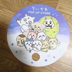 ちいかわ　レア　ちいかわポップアップ　非売品　ポップアップ店舗の画像