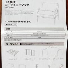 1人掛けコーデュロイソファ　SFCS-90の画像