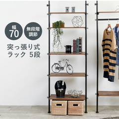 つっぱり ラック 幅70cm 5段の画像