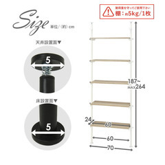 つっぱり ラック 幅70cm 5段の画像