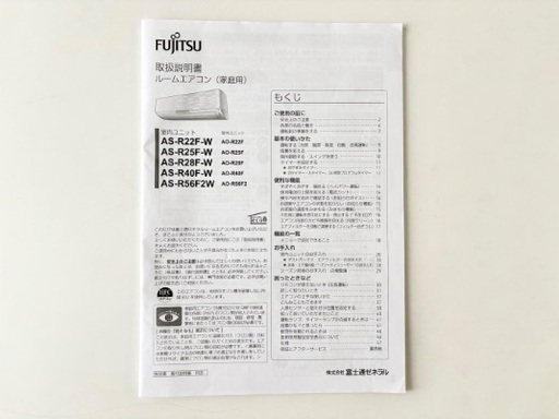 【値下げ】富士通　エアコン　2016年製　18-23畳用