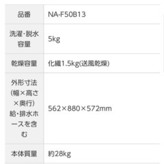 ★美品2020年製造 Panasonic 全自動洗濯機 NA-F50B13の画像