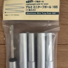 モンベルアルミタープポールの画像