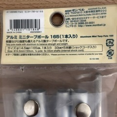 モンベルアルミタープポールの画像
