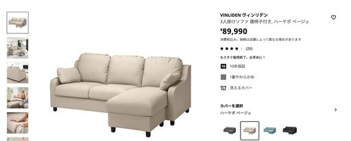 (急)IKEA イケヤ　ヴィンリデン3人掛けソファ  中古美品