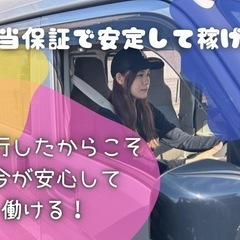 未経験でも大丈夫✨日当保証の軽貨物ドライバー