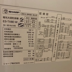 シャープ❤️洗濯機❤️28日来れる方❤️早い者勝ち❤️の画像