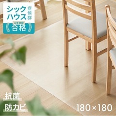 ダイニングマット　180×180 新品