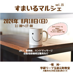 すまいるマルシェ vol.15