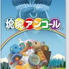 塊魂　アンコール　switch ソフト