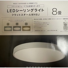 ニトリ LEDシーリングライト8畳