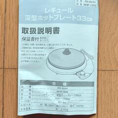 レギュール 深型ホットプレート33cmの画像