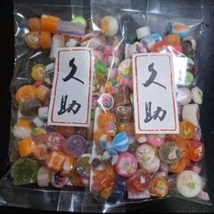 久助　飴　未開封