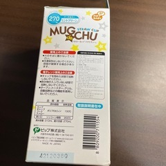 （新品）ストローカップの画像