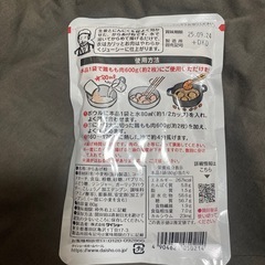 ダイショー　お肉屋さんのからあげ粉の画像