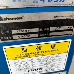 Bishamon】　ビシャモン　スギヤス　アーチリフト　FF30...