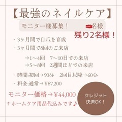 【最強のネイルケア】自爪育成　モニター様募集