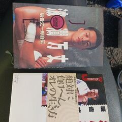 辰吉丈一郎　本二冊