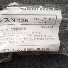 アドレスV125用サイドスタンド新品未使用の画像