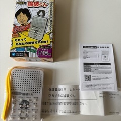 ひろゆき論破くん　宴会やお子さまへのプレゼントにも！